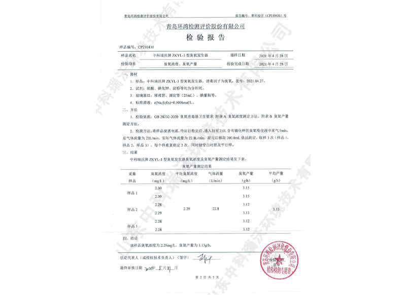 臭氧发生器~产品报告  (3)