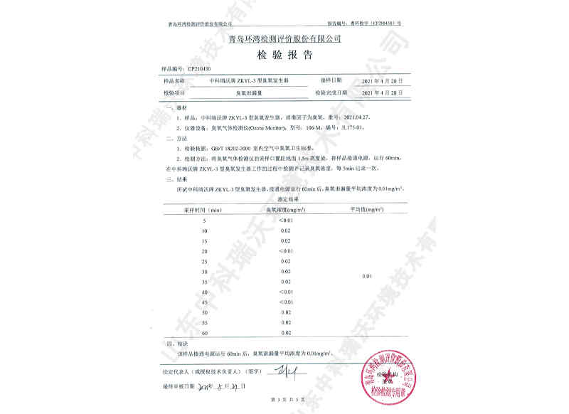 臭氧发生器~产品报告  (4)