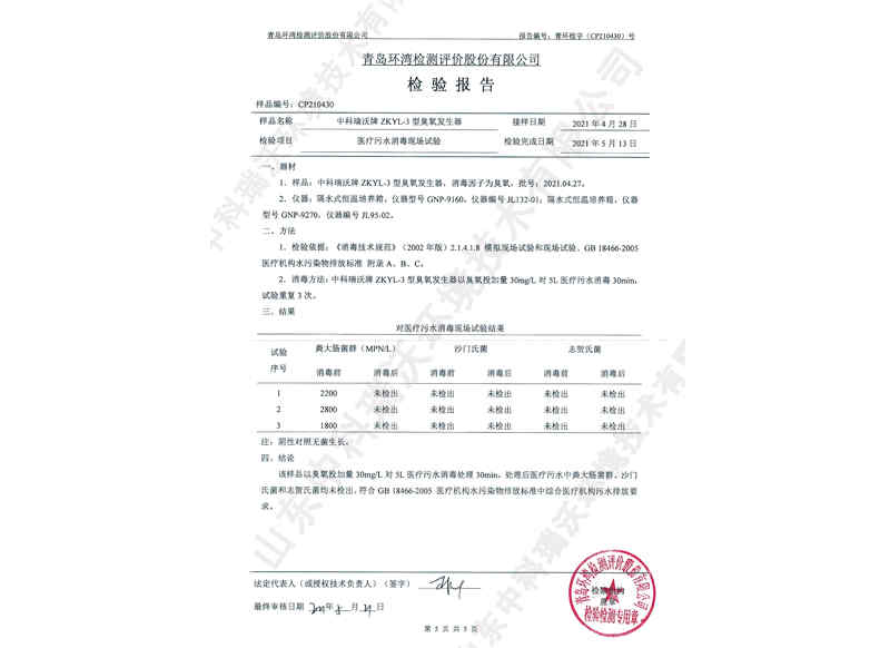 臭氧发生器~产品报告  (6)